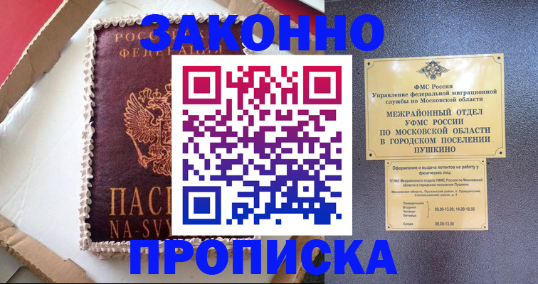 временная регистрация для всех в Ермолино